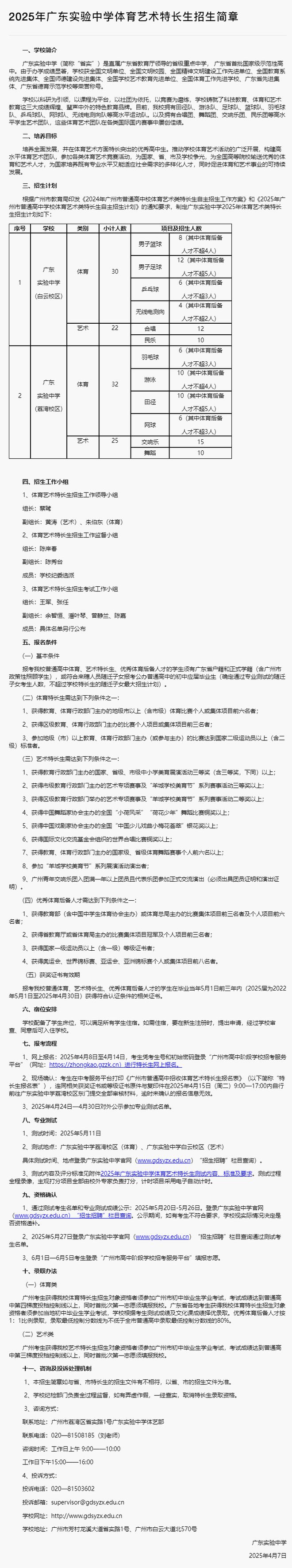 特长生相关谈球吧问题合集(图1)